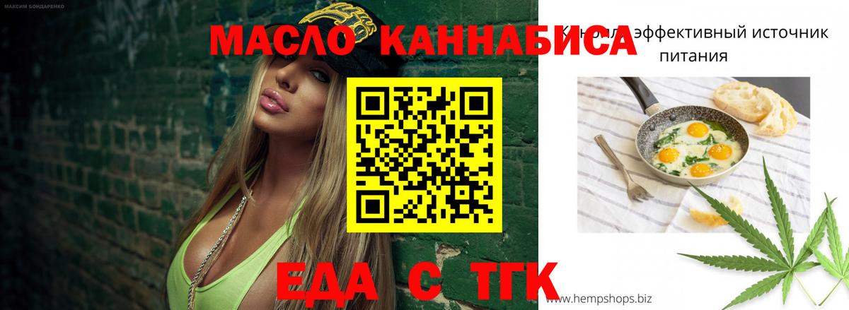 Туапсе  Еда ТГК конопля  Вход с VPN 
