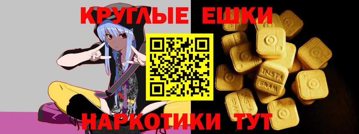 Экстази круглые Туапсе