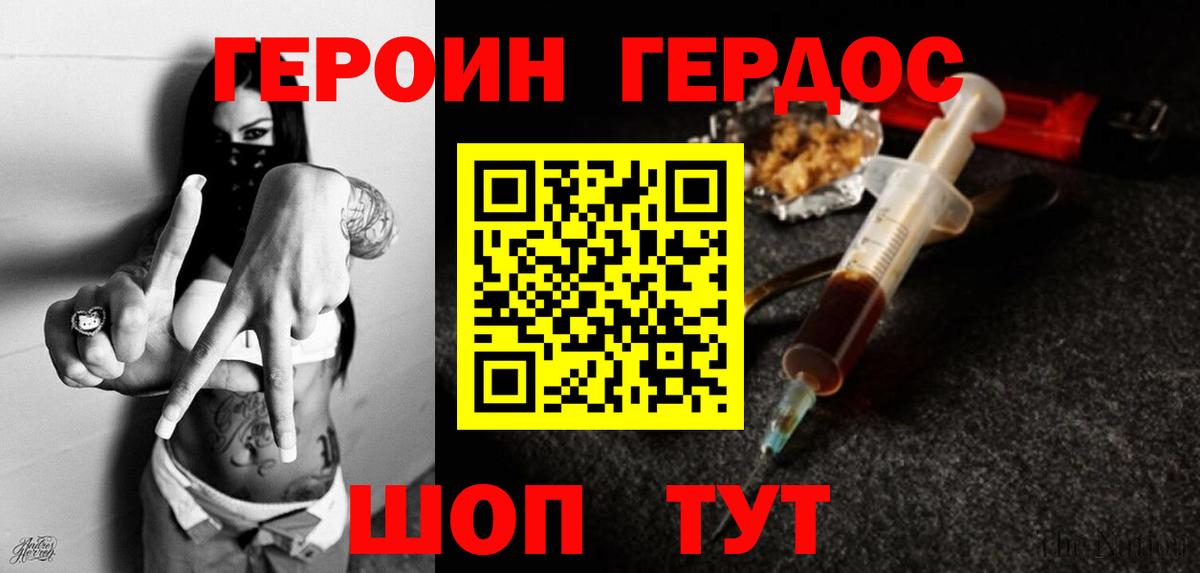 Героин герыч  Вход с VPN  Туапсе 