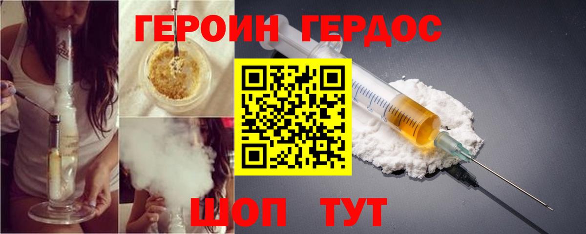 Героин герыч Туапсе