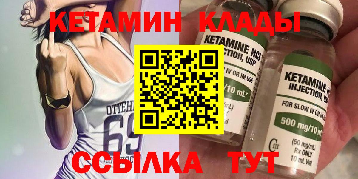 КЕТАМИН VHQ  Вход с VPN  Туапсе 