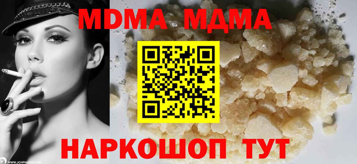 MDMA  Вход с VPN  Туапсе  МДМА кристаллы 