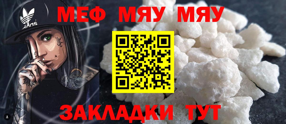 Туапсе  Мефедрон 4 MMC  МЯУ-МЯУ  Вход с VPN 