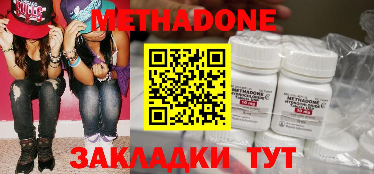 Туапсе  МЕТАДОН methadone  МЕТАДОН VHQ  Вход с VPN 