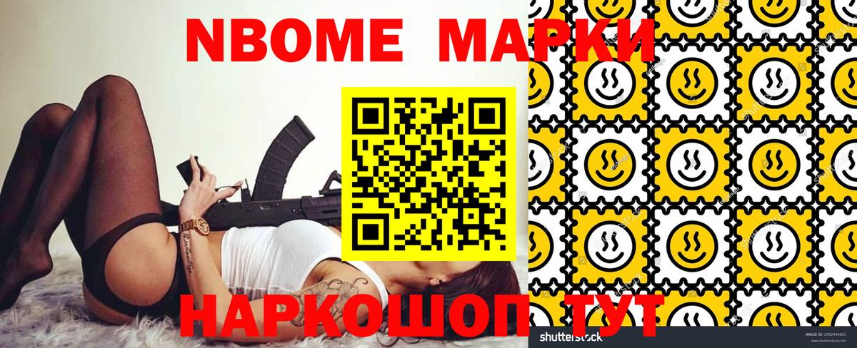 Марки 25I-NBOMe 1500мкг  Вход с VPN  Марки 25I-NBOMe 1500мкг  Туапсе 