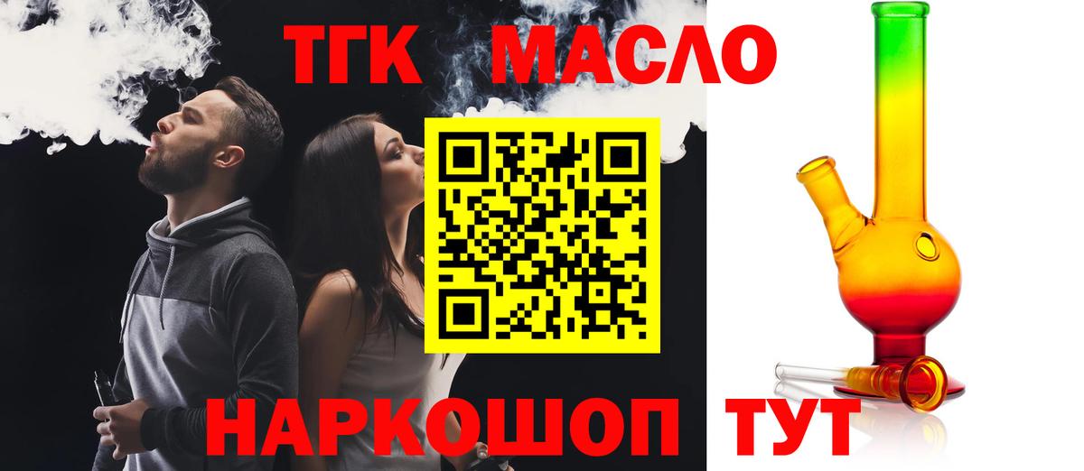 ТГК гашишное масло Туапсе